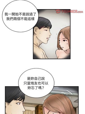 他的超能力 10-11話_11_4