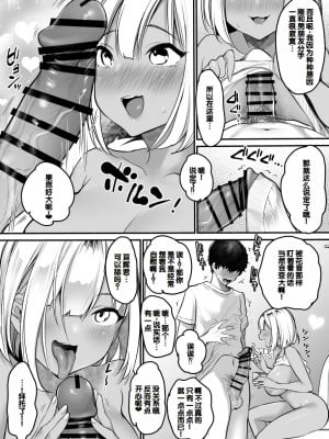 [スーパーイチゴチャン (DraGon9、みさおか)] セックスクローゼット〜居候ギャルと我が家のトイレで♥〜[甜族星人赞助汉化]_14