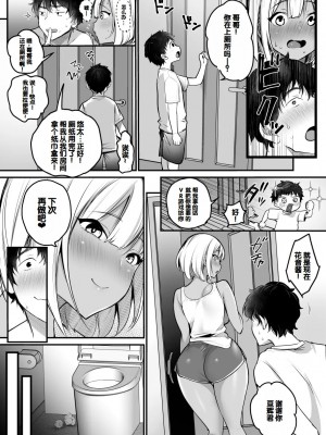 [スーパーイチゴチャン (DraGon9、みさおか)] セックスクローゼット〜居候ギャルと我が家のトイレで♥〜[甜族星人赞助汉化]_45