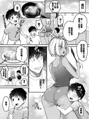 [スーパーイチゴチャン (DraGon9、みさおか)] セックスクローゼット〜居候ギャルと我が家のトイレで♥〜[甜族星人赞助汉化]_38