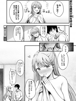 コミックホットミルク 2024年12月号 [DL版]_068