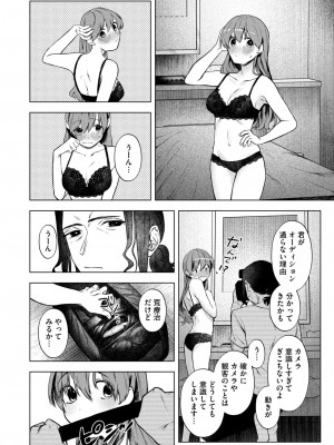 コミックホットミルク 2024年12月号 [DL版]_082