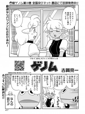 コミックホットミルク 2024年12月号 [DL版]_401