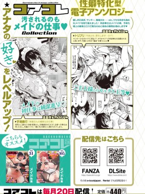 コミックホットミルク 2024年12月号 [DL版]_438
