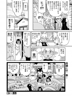コミックホットミルク 2024年12月号 [DL版]_408
