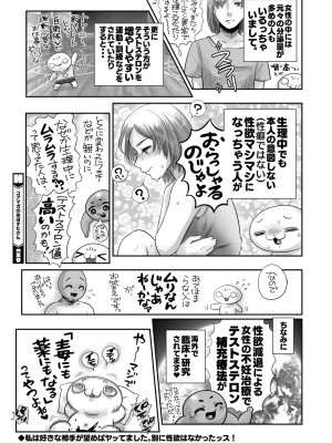 コミックホットミルク 2024年12月号 [DL版]_412