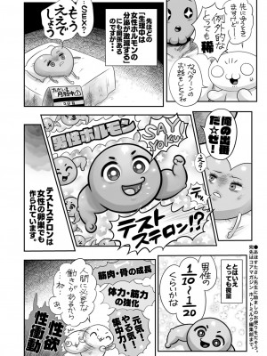 コミックホットミルク 2024年12月号 [DL版]_411