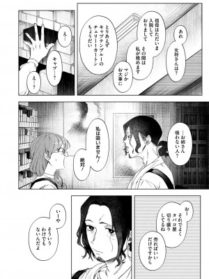 コミックホットミルク 2024年12月号 [DL版]_070