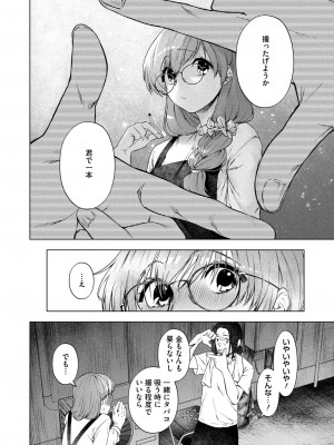 コミックホットミルク 2024年12月号 [DL版]_074