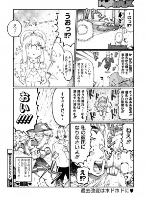 コミックホットミルク 2024年12月号 [DL版]_416