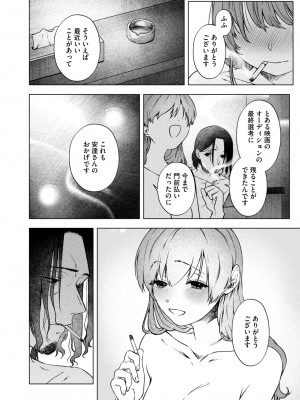 コミックホットミルク 2024年12月号 [DL版]_106