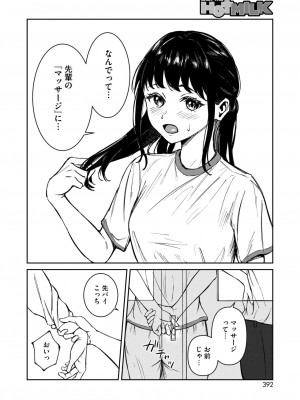 コミックホットミルク 2024年12月号 [DL版]_376