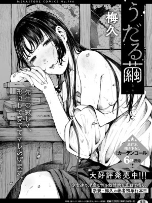 コミックホットミルク 2024年12月号 [DL版]_444