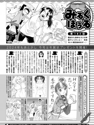 コミックホットミルク 2024年12月号 [DL版]_418