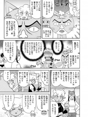 コミックホットミルク 2024年12月号 [DL版]_407
