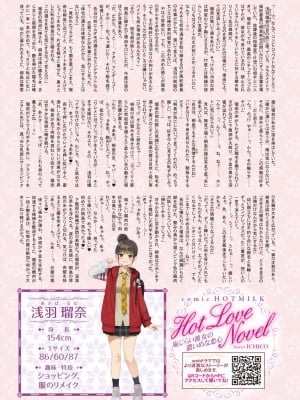 コミックホットミルク 2024年12月号 [DL版]_011