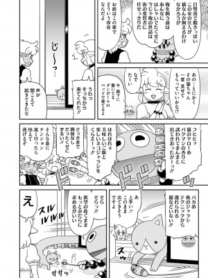 コミックホットミルク 2024年12月号 [DL版]_404