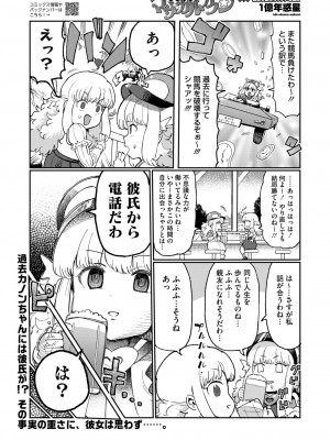 コミックホットミルク 2024年12月号 [DL版]_413