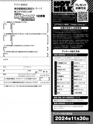 コミックホットミルク 2024年12月号 [DL版]_417