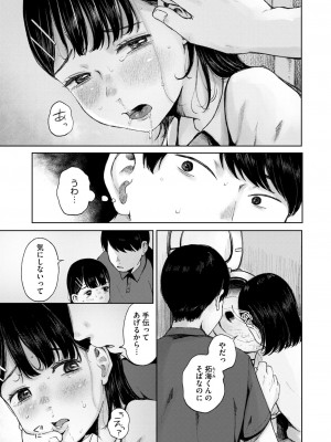 コミックホットミルク 2024年12月号 [DL版]_209
