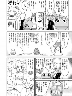 コミックホットミルク 2024年12月号 [DL版]_406