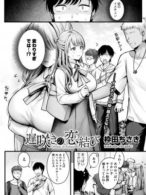 コミックホットミルク 2024年12月号 [DL版]_038