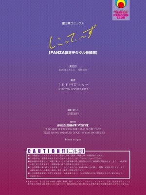 [100円ロッカー] しこってぃ〜ず 【FANZA限定】【デジタル特装版】_154