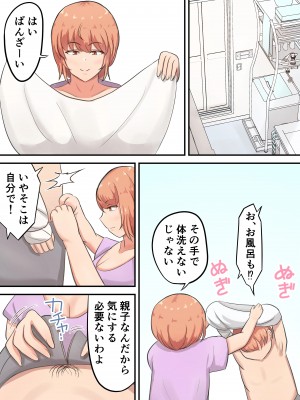 [白雲ゼン] 骨折した息子の世話をしてたら私の方が欲しくなっちゃいました_08