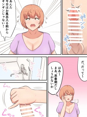 [白雲ゼン] 骨折した息子の世話をしてたら私の方が欲しくなっちゃいました_19