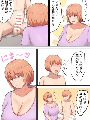 [白雲ゼン] 骨折した息子の世話をしてたら私の方が欲しくなっちゃいました_12