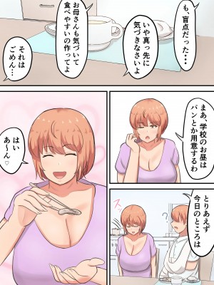 [白雲ゼン] 骨折した息子の世話をしてたら私の方が欲しくなっちゃいました_06