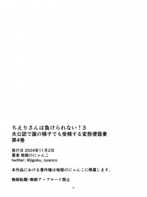 [地獄のにゃんこ] ちえりさんは負けられない!3 -夫公認で誰の精子でも受精する変態便器妻- 第4巻_51