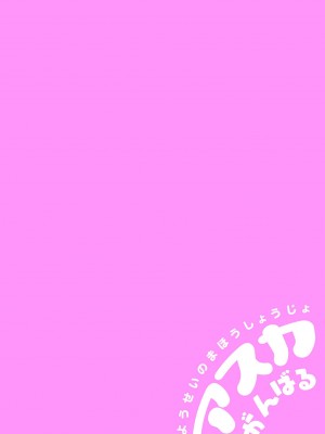[きぃう] ようせいのまほうしょうじょアスカがんばる だい3わ [种付大叔个人汉化]_03