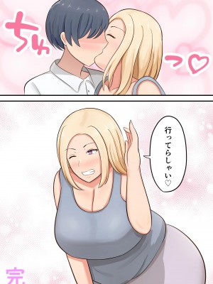 [白雲ゼン] 息子に「好きな女を押し倒すくらいの度胸みせな！」と勇気づけたら私が押し倒されたんだが！？_53