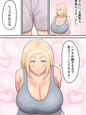 [白雲ゼン] 息子に「好きな女を押し倒すくらいの度胸みせな！」と勇気づけたら私が押し倒されたんだが！？_18