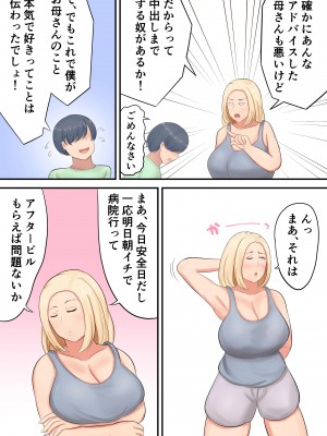 [白雲ゼン] 息子に「好きな女を押し倒すくらいの度胸みせな！」と勇気づけたら私が押し倒されたんだが！？_17