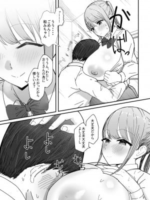 [バケツプリン] 同居してる爆乳姪っ子JKは甘やかセックスで社畜リーマンを姪いっぱい癒してくれる [DL版]_19