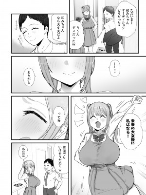 [バケツプリン] 同居してる爆乳姪っ子JKは甘やかセックスで社畜リーマンを姪いっぱい癒してくれる [DL版]_06