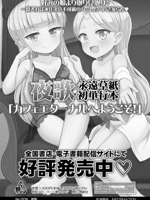 [夜歌] いっぱい食べる君が好き (永遠娘 13) [不咕鸟汉化组] [DL版]_27