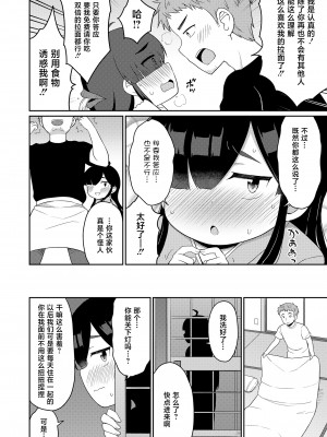 [夜歌] いっぱい食べる君が好き (永遠娘 13) [不咕鸟汉化组] [DL版]_10