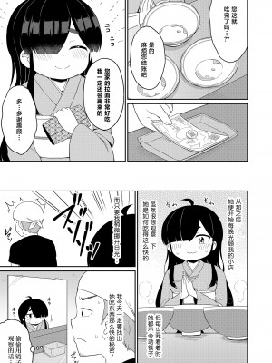 [夜歌] いっぱい食べる君が好き (永遠娘 13) [不咕鸟汉化组] [DL版]_03