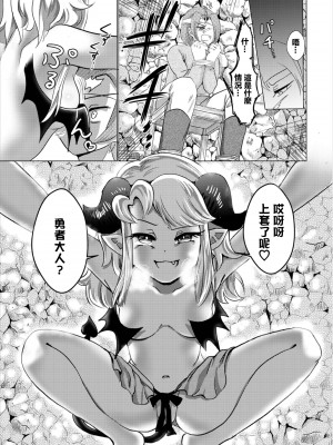 [奴裳嵐すぴか] 初恋♡ドロップ (ダンジョン攻略はSEXで!! VOL.8) [中国翻訳] [DL版]_03