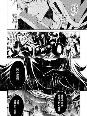 [稲下竹刀, 正璽] 転生したら序盤で死ぬ中ボスだった－ヒロイン眷属化で生き残る 4｜转生为初期就死掉的中boss~将女主人公眷属化来活下来~ 第四卷 [75e1d685个人汉化]_046