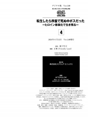 [稲下竹刀, 正璽] 転生したら序盤で死ぬ中ボスだった－ヒロイン眷属化で生き残る 4｜转生为初期就死掉的中boss~将女主人公眷属化来活下来~ 第四卷 [75e1d685个人汉化]_196