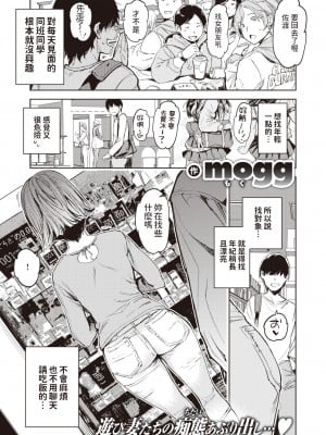 [mogg] 人妻っていいな (COMIC 快楽天 2024年12月号) [中国翻訳] [DL版]