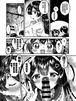 [squeezecandyheaven (いちはや)] 妹と！びっくりするほどユートピア [Jumppmuj個人漢化] [DL版]_11