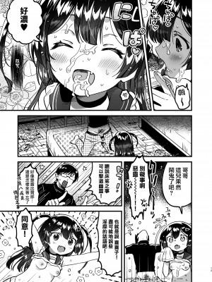 [squeezecandyheaven (いちはや)] 妹と！びっくりするほどユートピア [Jumppmuj個人漢化] [DL版]_13