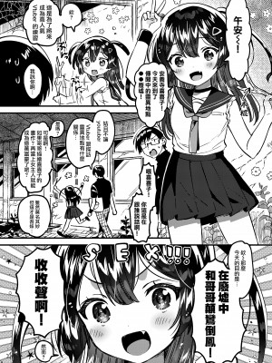 [squeezecandyheaven (いちはや)] 妹と！びっくりするほどユートピア [Jumppmuj個人漢化] [DL版]_03