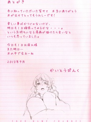 [かいとうぴんく] ソクはめ ちゃんねる_106