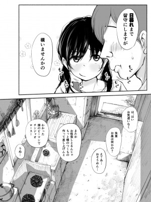 [あん♪あん♪食堂 (真咲シサリ)] ぼくの愛する田舎の少女。4.2_14